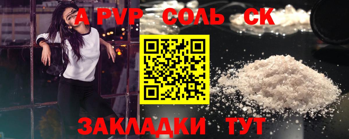 что такое   Вход с VPN  Alfa_PVP Соль  Череповец  Alpha PVP Crystall 