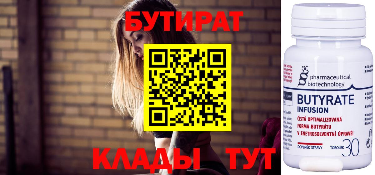 Череповец  Бутират 99%  Вход с VPN 