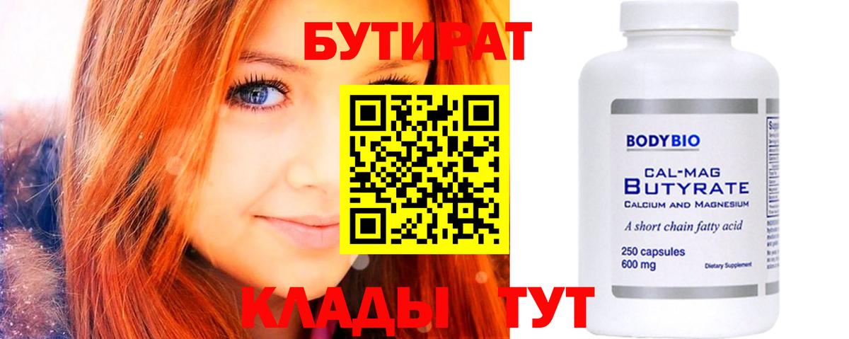 БУТИРАТ оксибутират Череповец