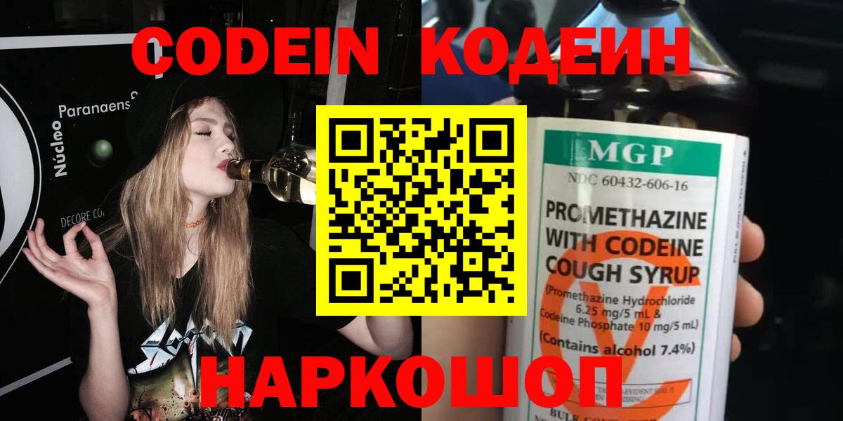Кодеин напиток Lean (лин) Череповец