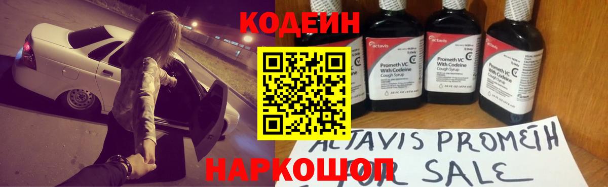 Кодеиновый сироп Lean Purple Drank  Кодеиновый сироп Lean напиток Lean (лин)  Череповец  Вход с VPN 